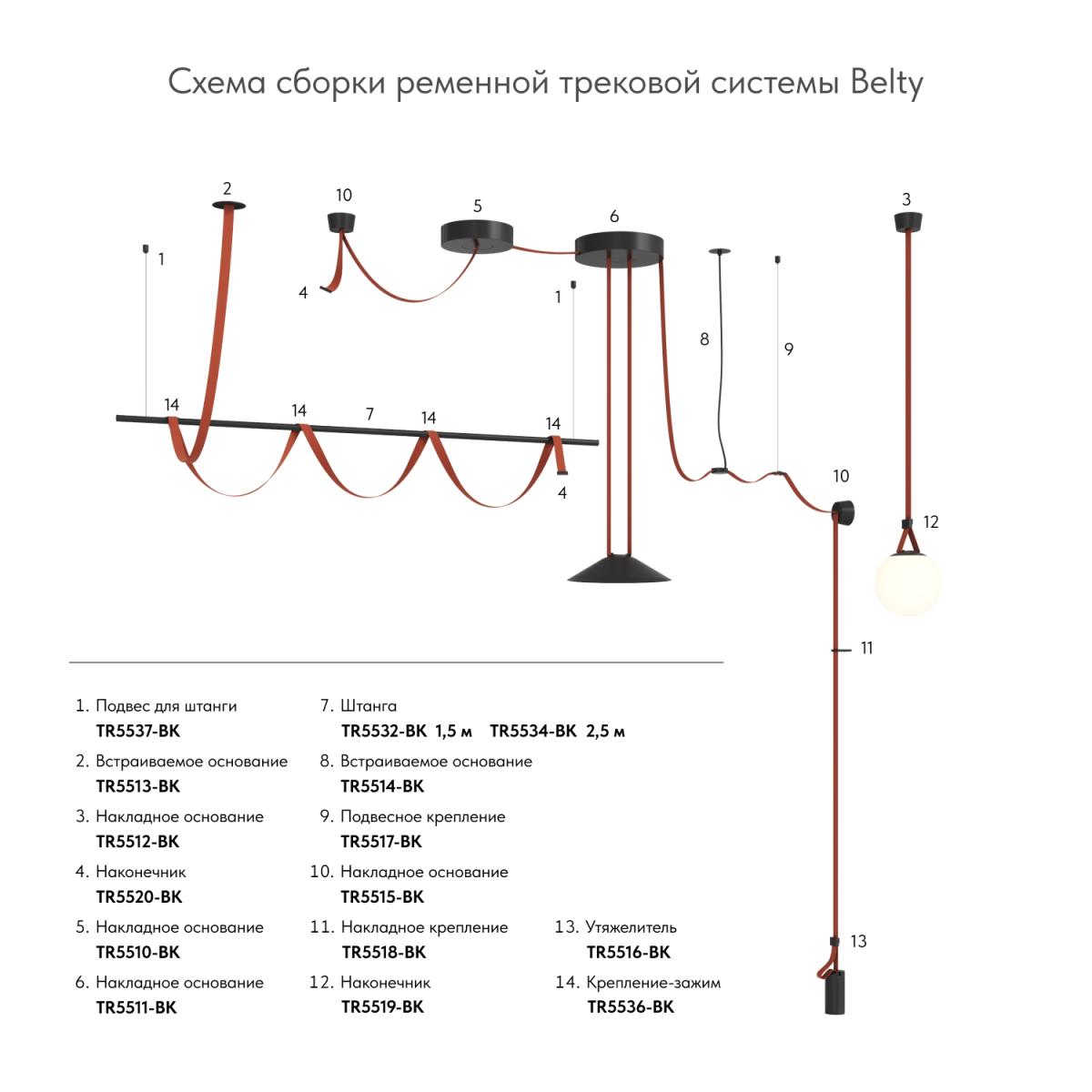 подвесное крепление denkirs belty base tr5517-bk