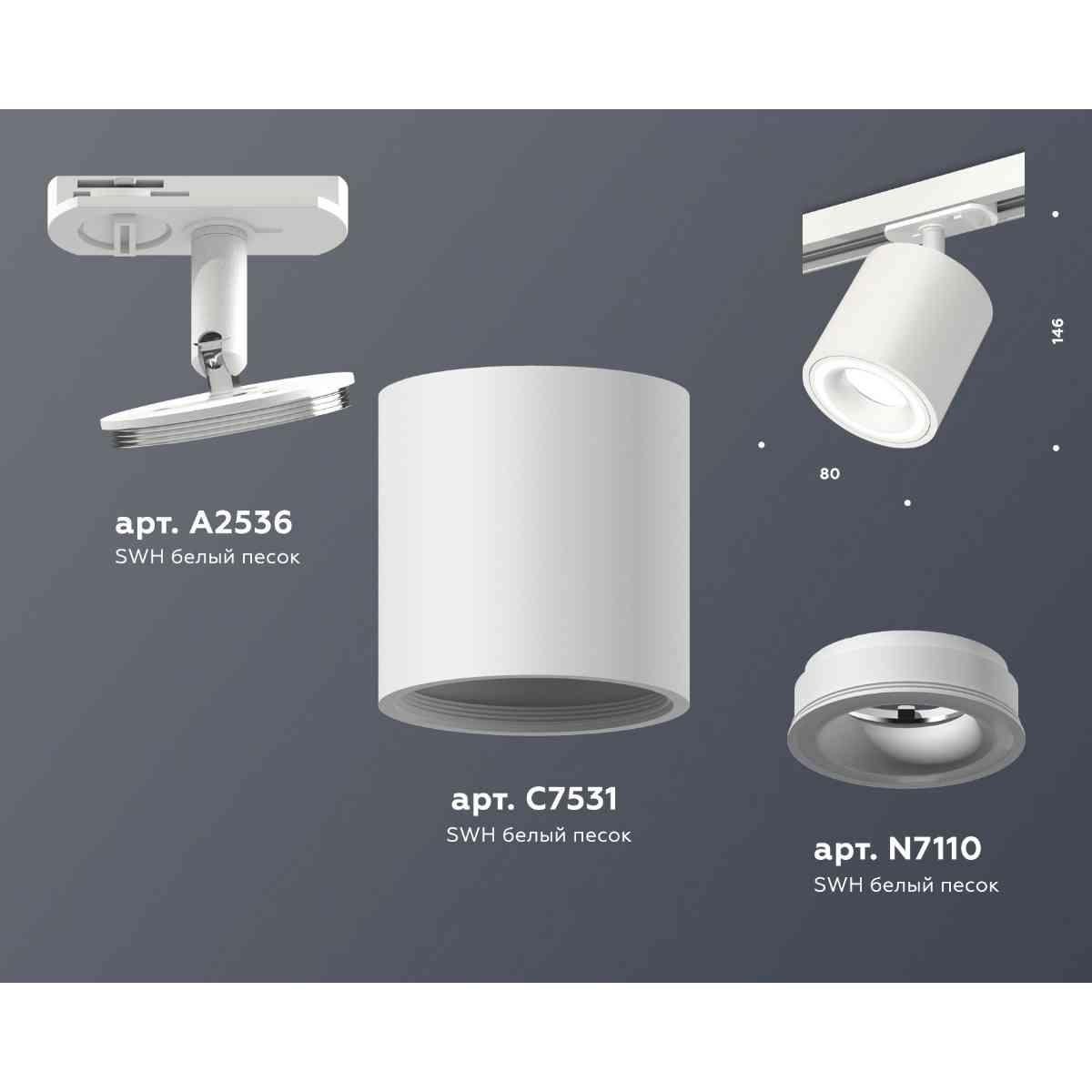 комплект трекового светильника ambrella light track system xt7531010 swh белый песок (a2536, c7531, n7110)
