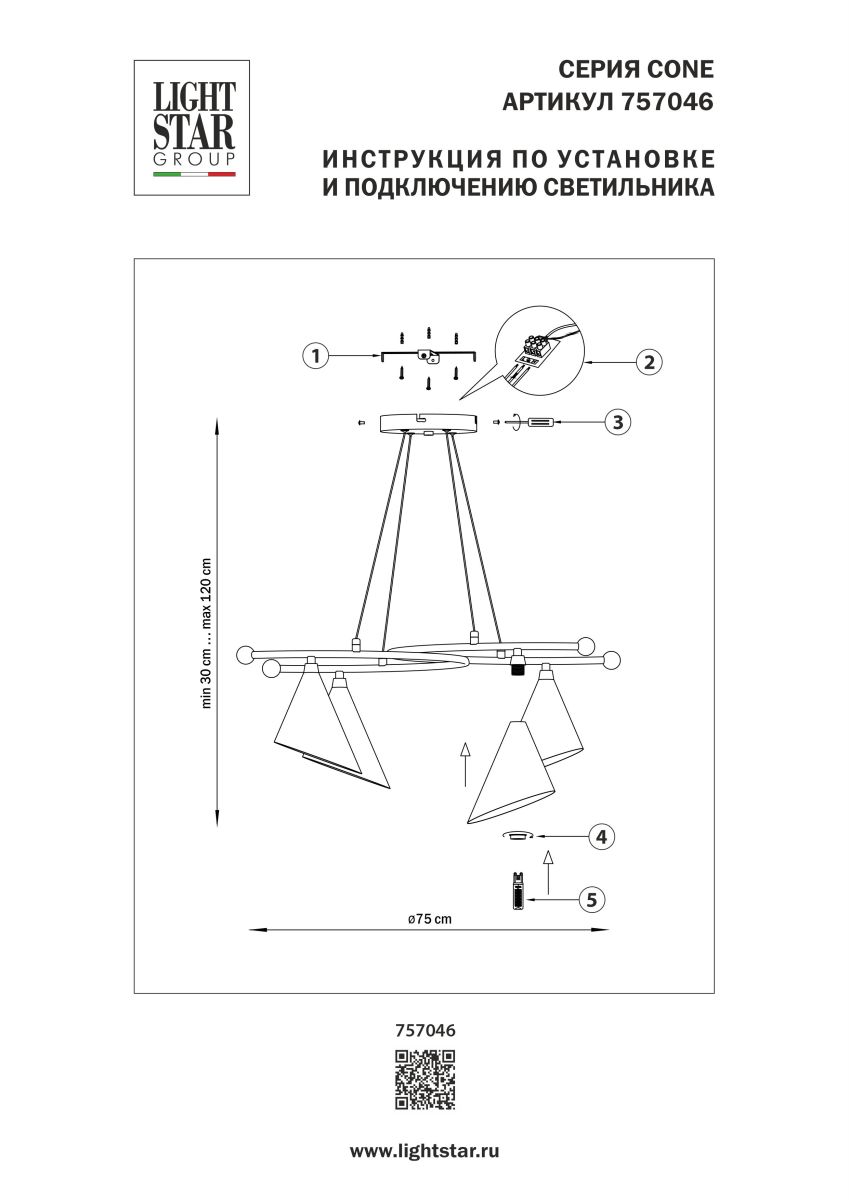 подвесная люстра lightstar cone gw 757046