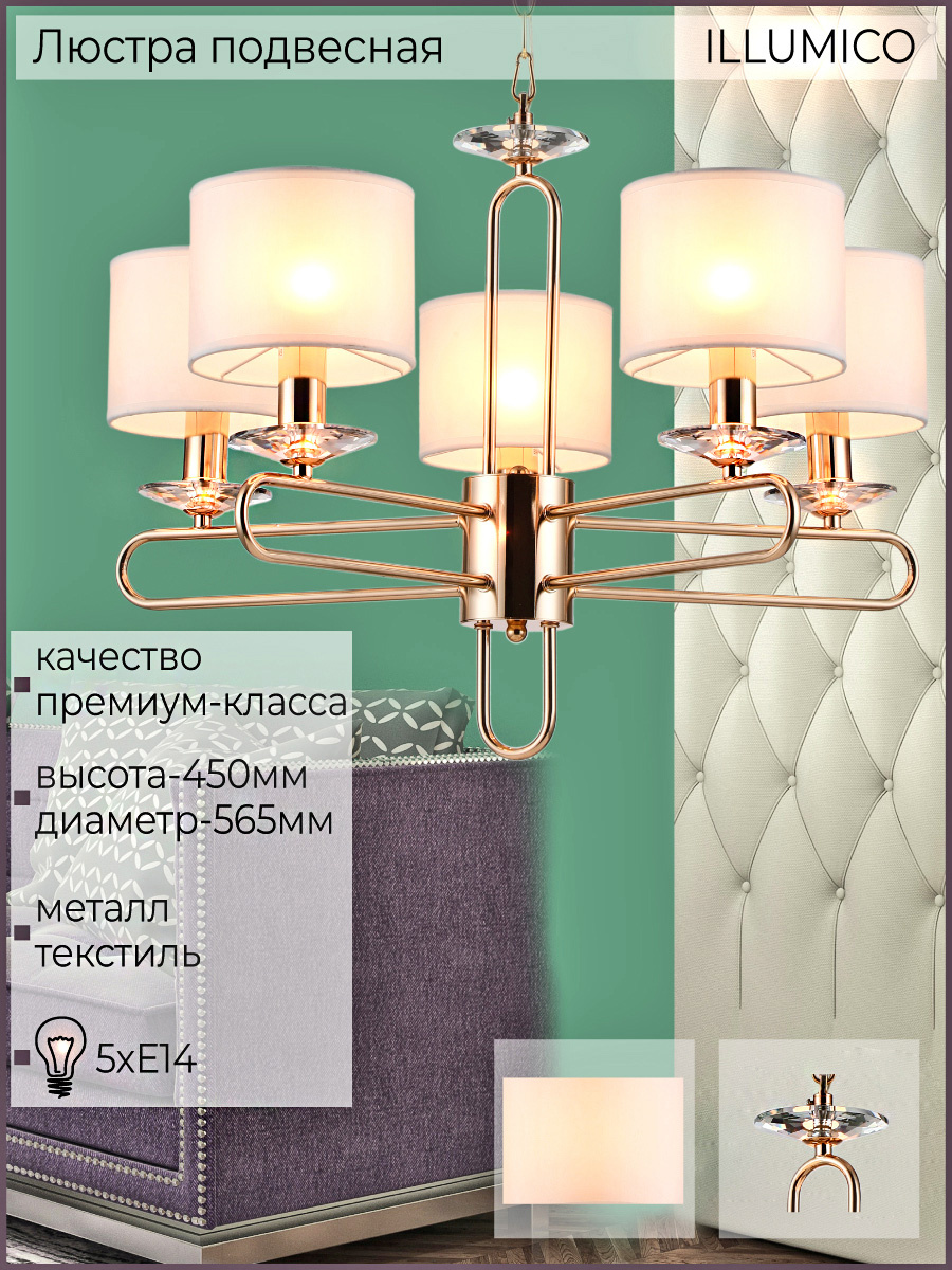 подвесная люстра illumico il6196-5p-17 gd