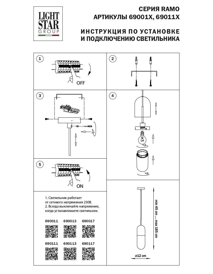 подвесной светильник lightstar ramo 690011