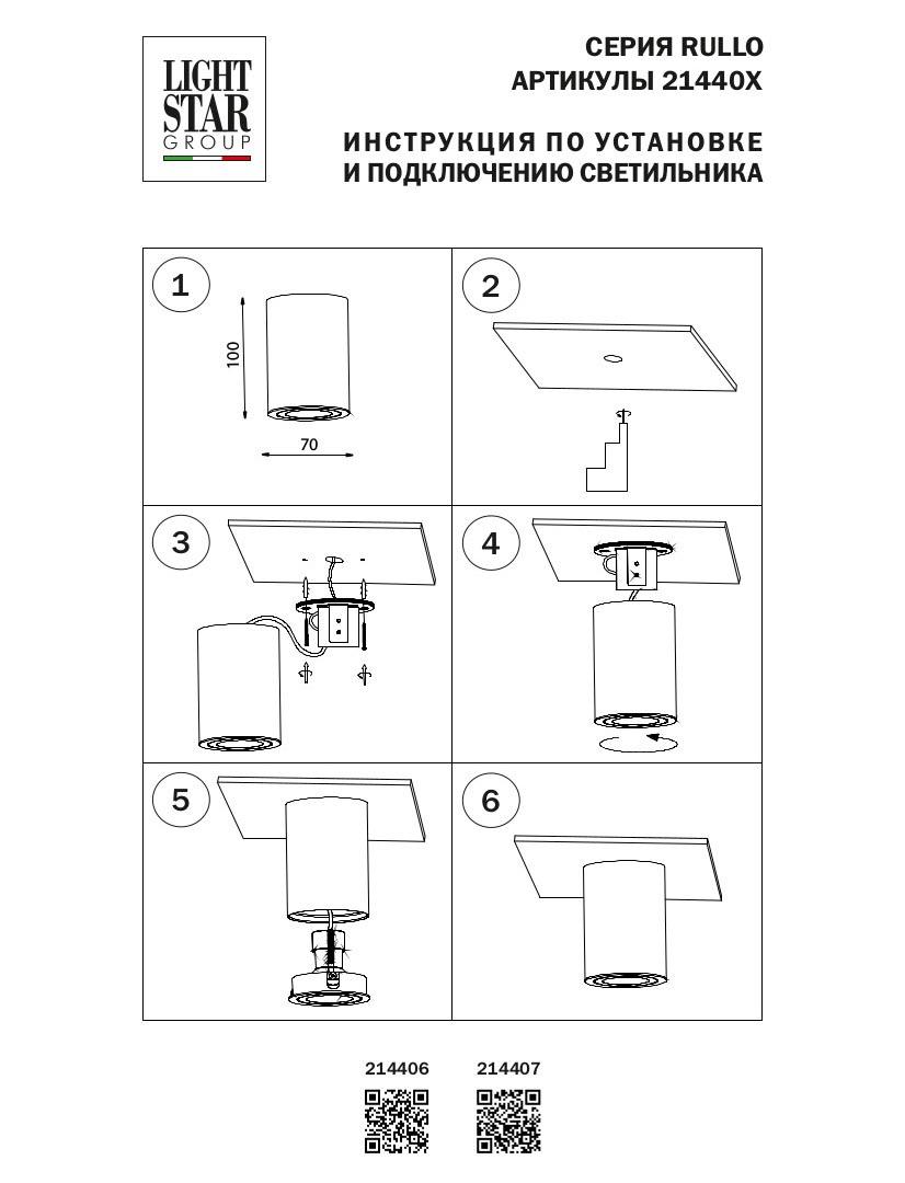 потолочный светильник lightstar rullo 214406