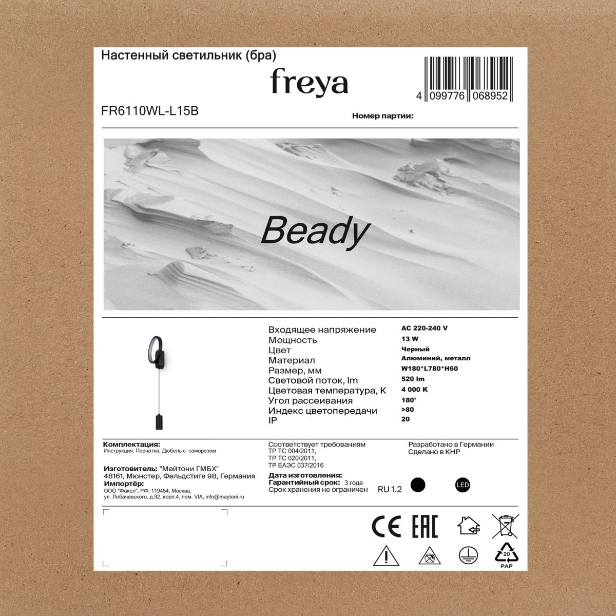 настенный светильник freya beady fr6110wl-l15b