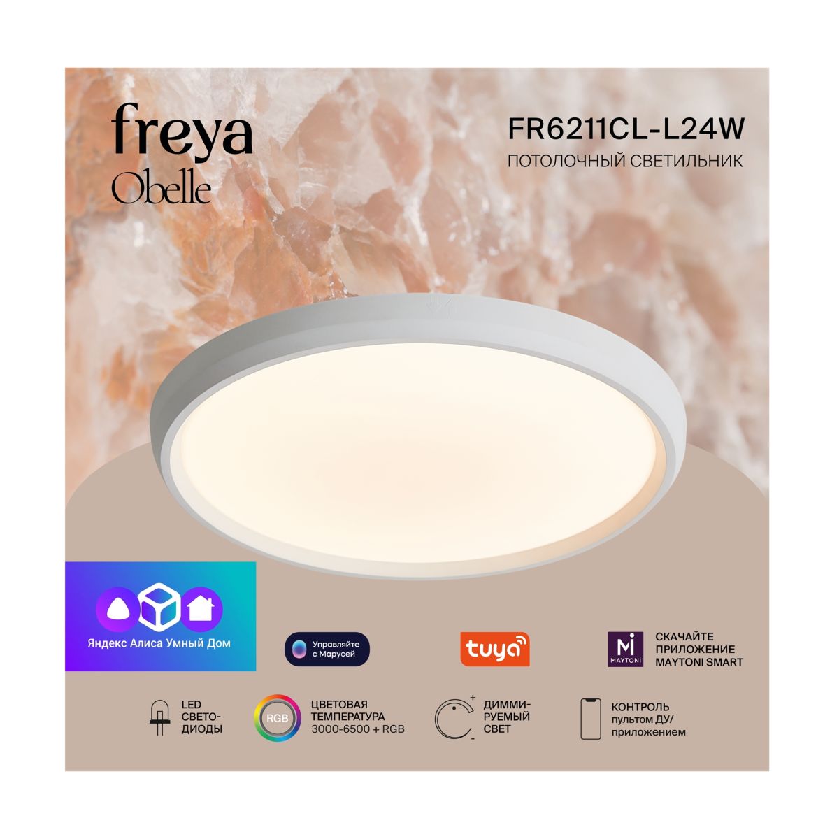 потолочный светильник freya obelle fr6211cl-l24w