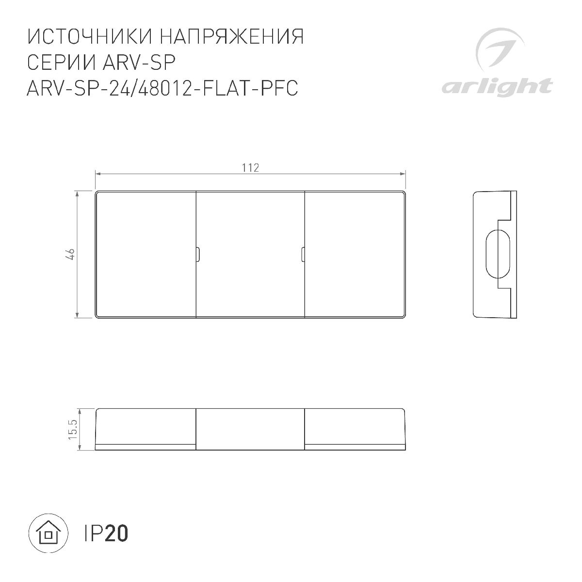 блок питания arlight arv-sp-48012-flat-pfc (48v, 0.25a, 12w) 052078