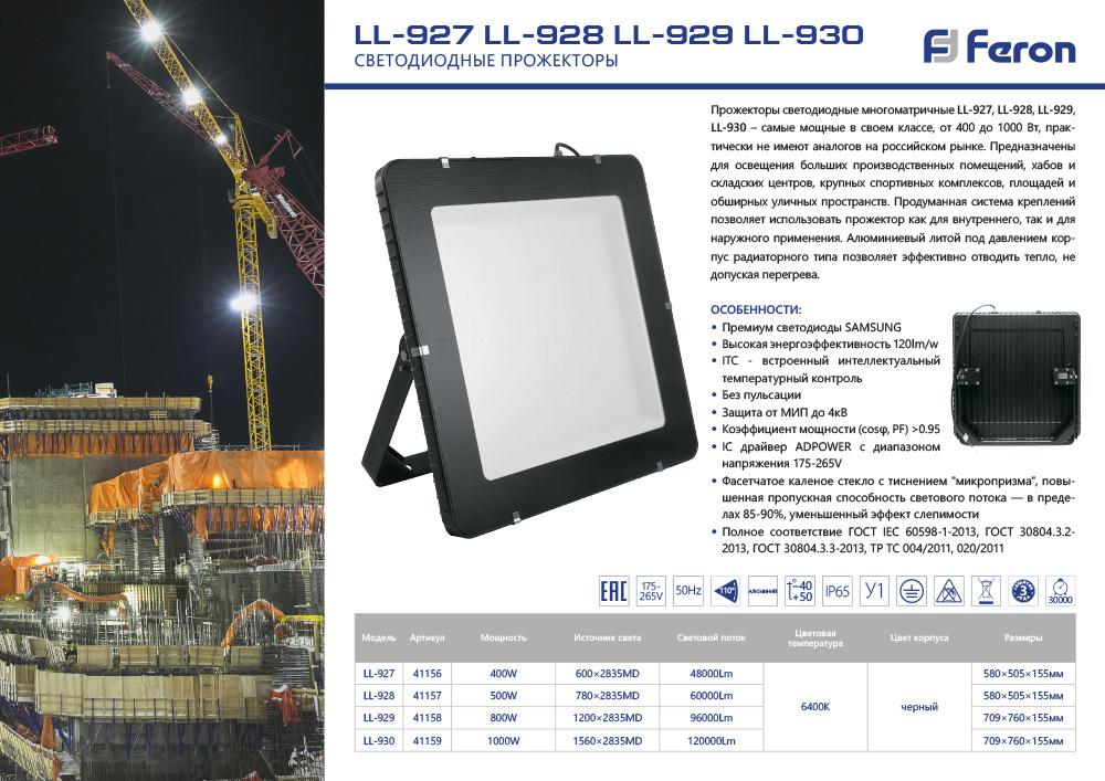 светодиодный прожектор feron ll-927 400w 6400k 41156