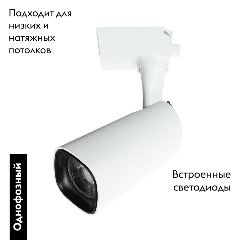 светильник на шине arte lamp a4562pl-1wh
