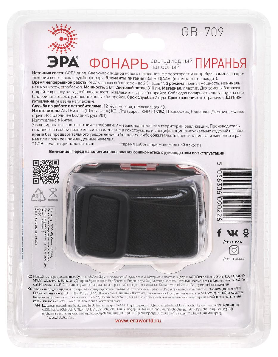 фонарь налобный пиранья на батарейках эра gb-709 б0052751