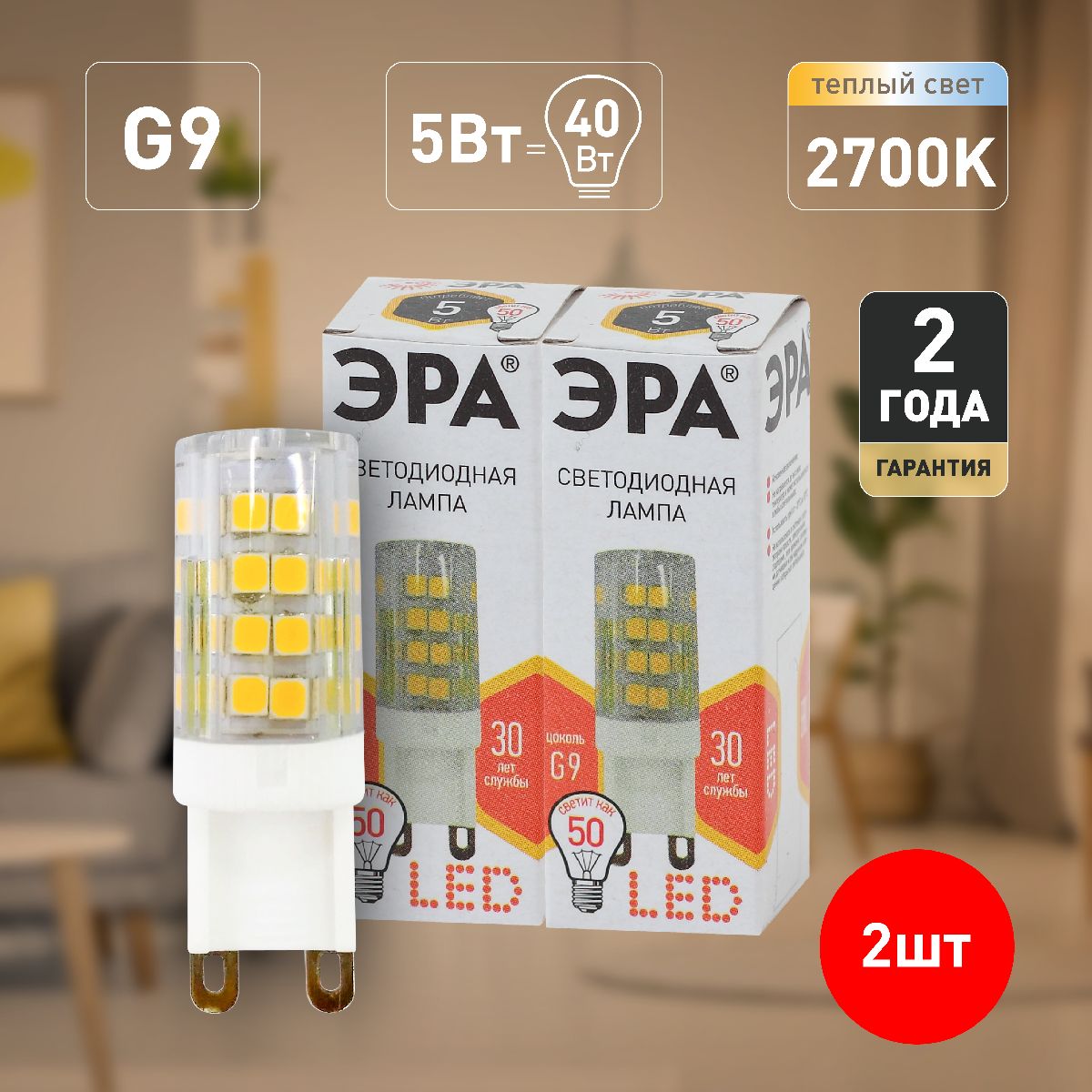 лампа светодиодная эра g9 5w 2700k led jcd-5w-cer-827-g9 б0027863