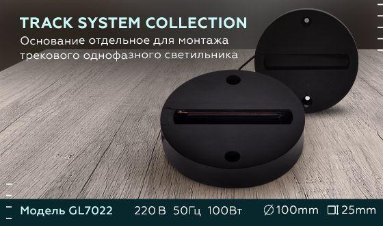 основание для шинопровода ambrella light track system gl7022