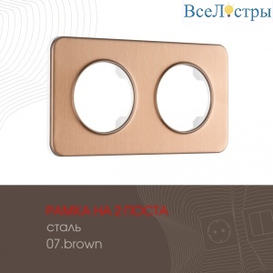 502.07-2.brown
