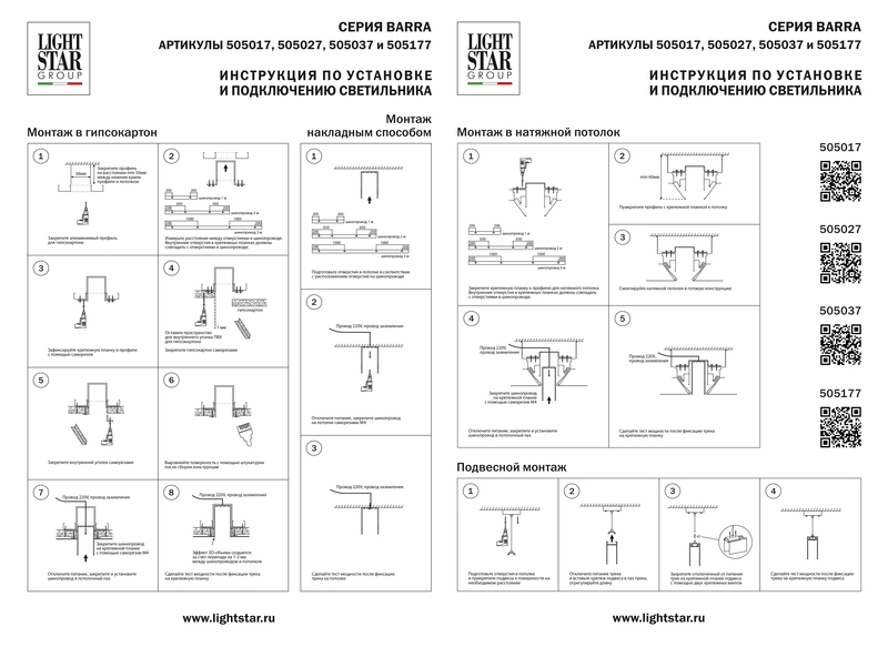 подвес для трековых светильников lightstar barra 505177