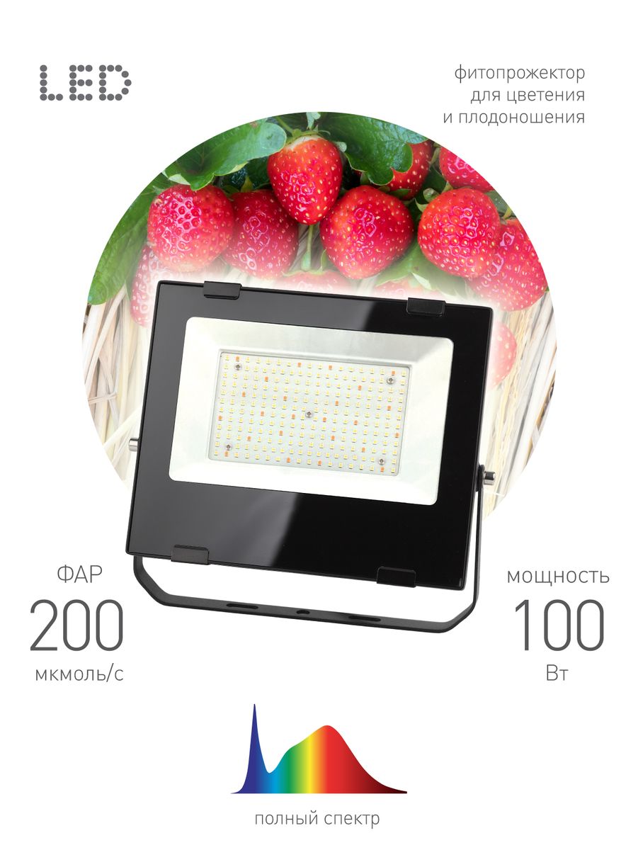 фитопрожектор для растений эра fito-100w-ra90-led б0047876