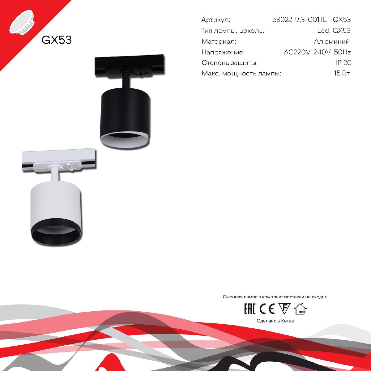 трековый однофазный светильник reluce 53022-9.3-001il gx53 wt