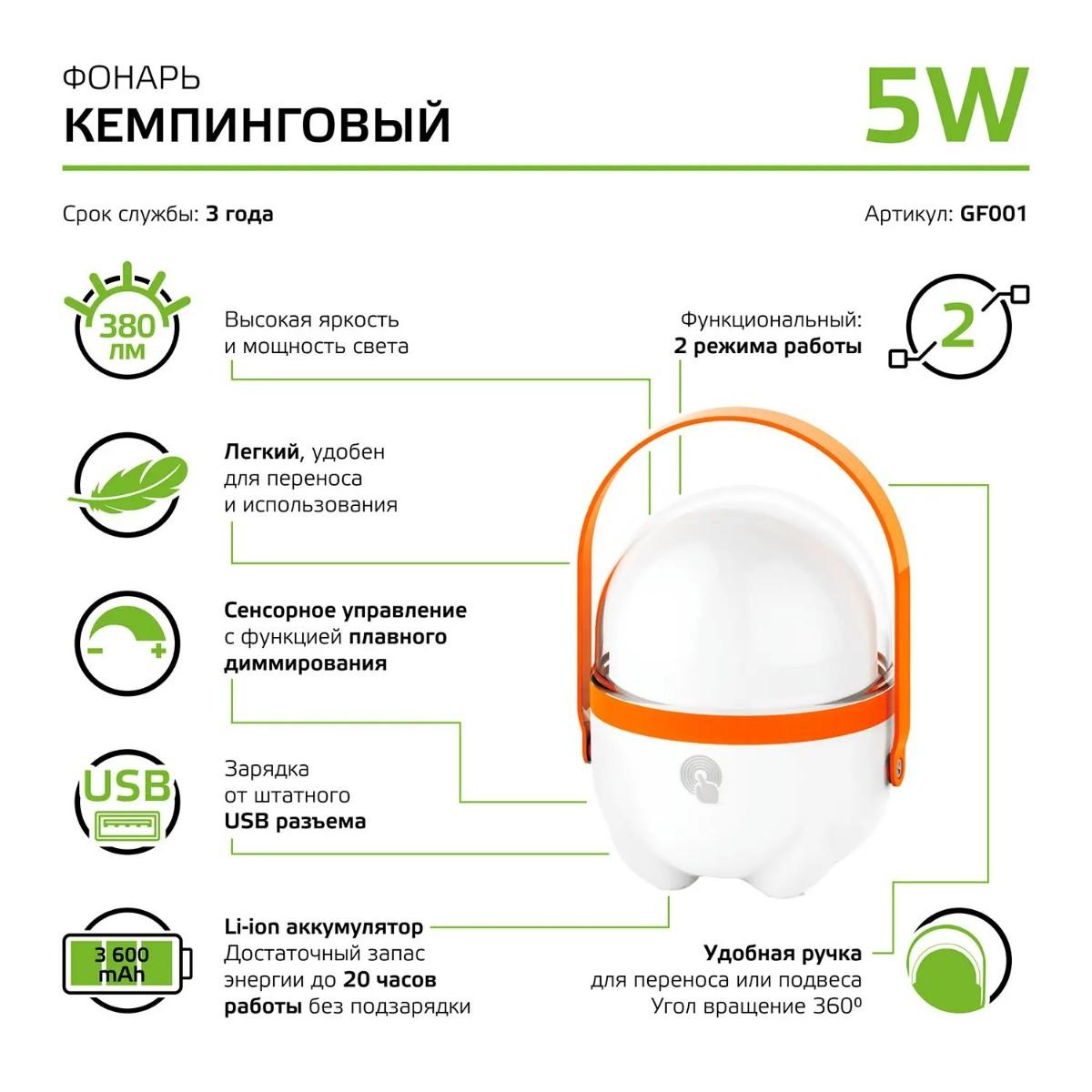 кемпинговый светодиодный фонарь gauss gf001
