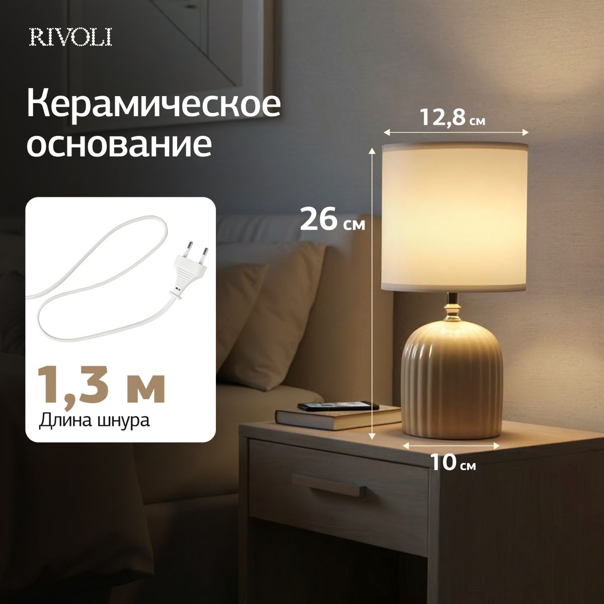 настольная лампа rivoli may 7548-502 б0070132