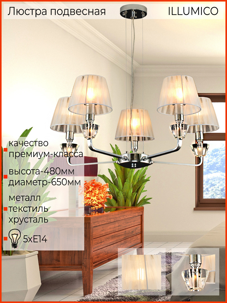 подвесная люстра illumico il5274-5n-27 cr