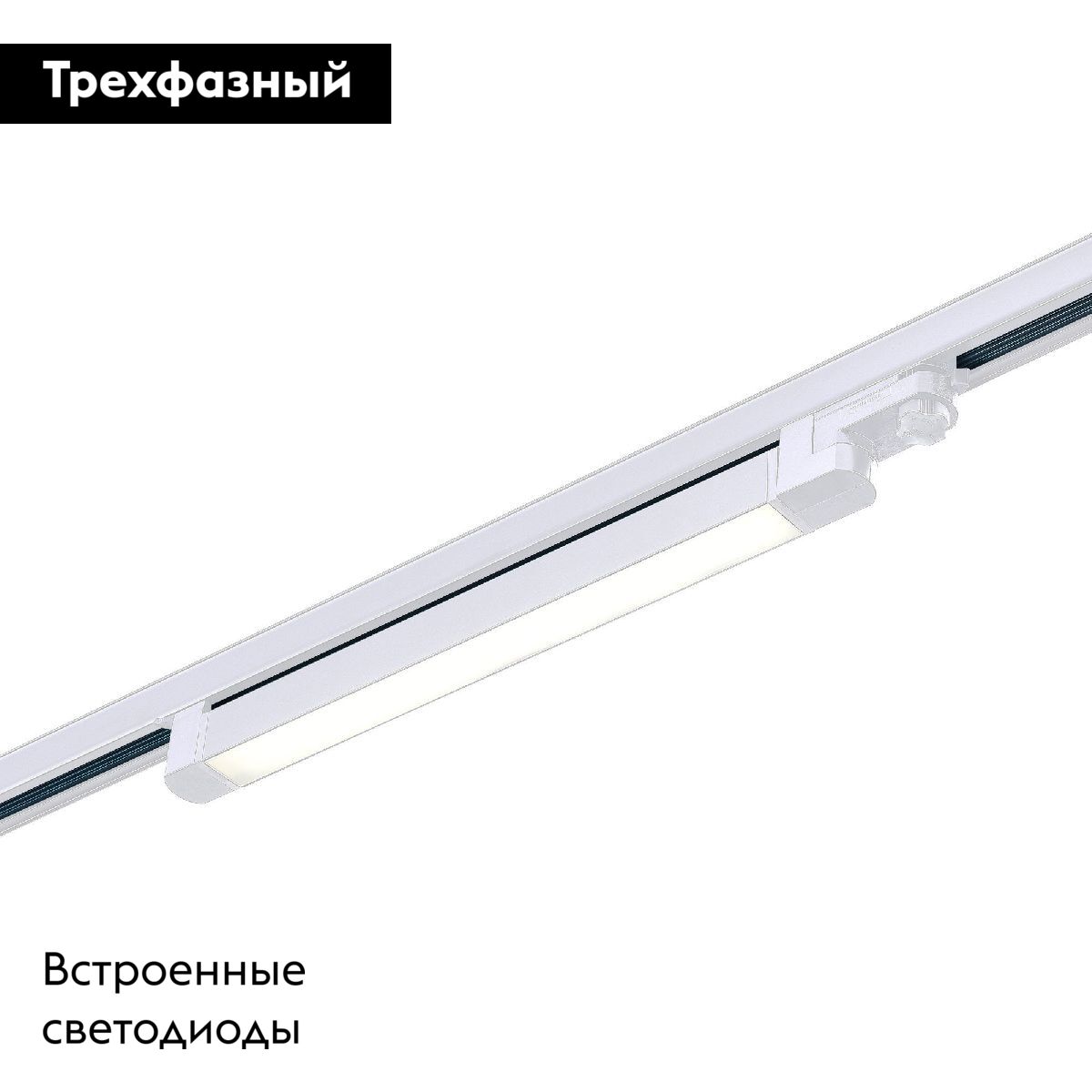 трековый трехфазный светильник st luce st663.546.10