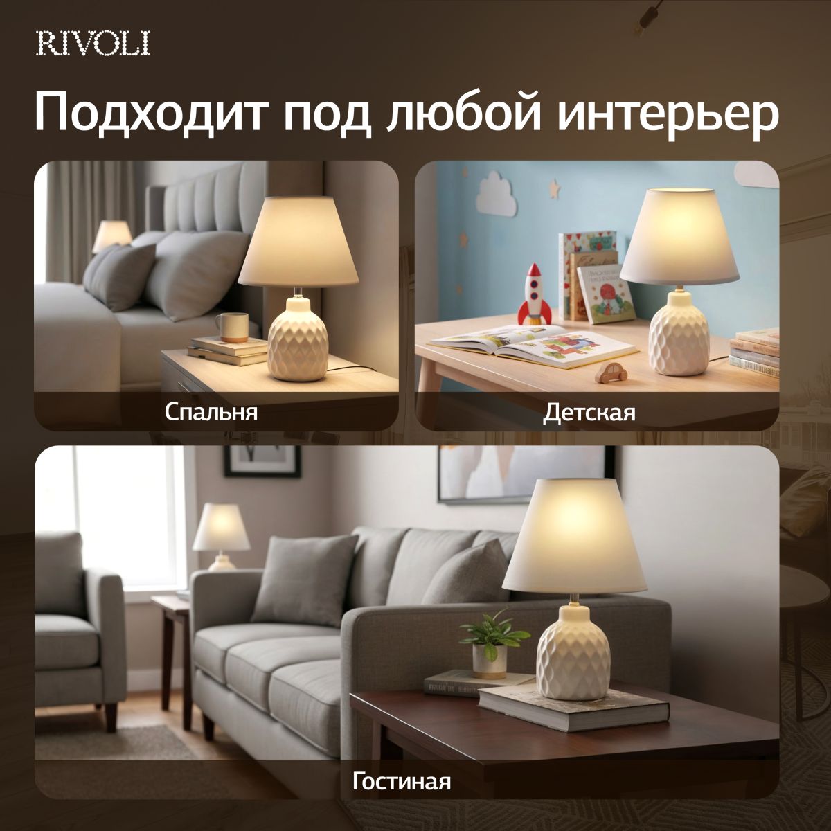 настольная лампа rivoli muriel 7550-501 б0070136