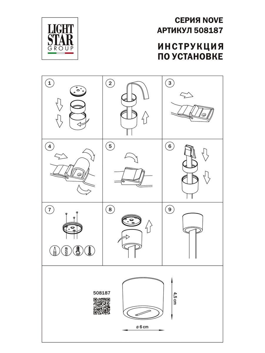 крепление потолочное lightstar nove 508187