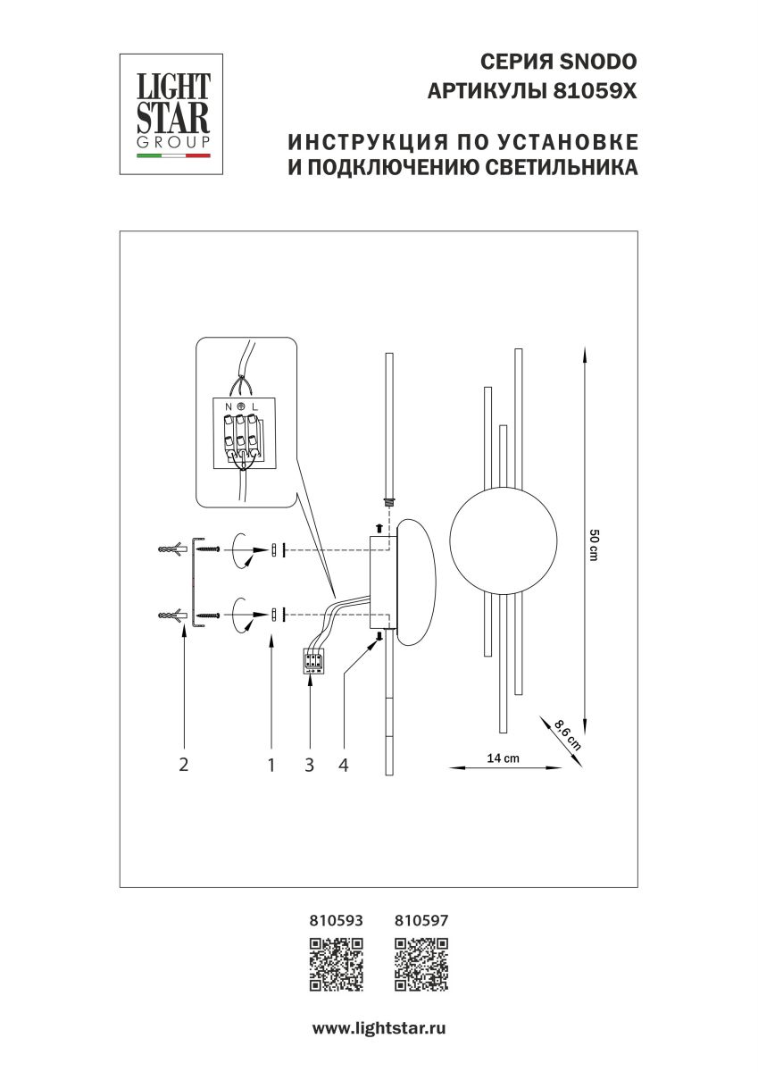 настенный светильник lightstar snodo 810593