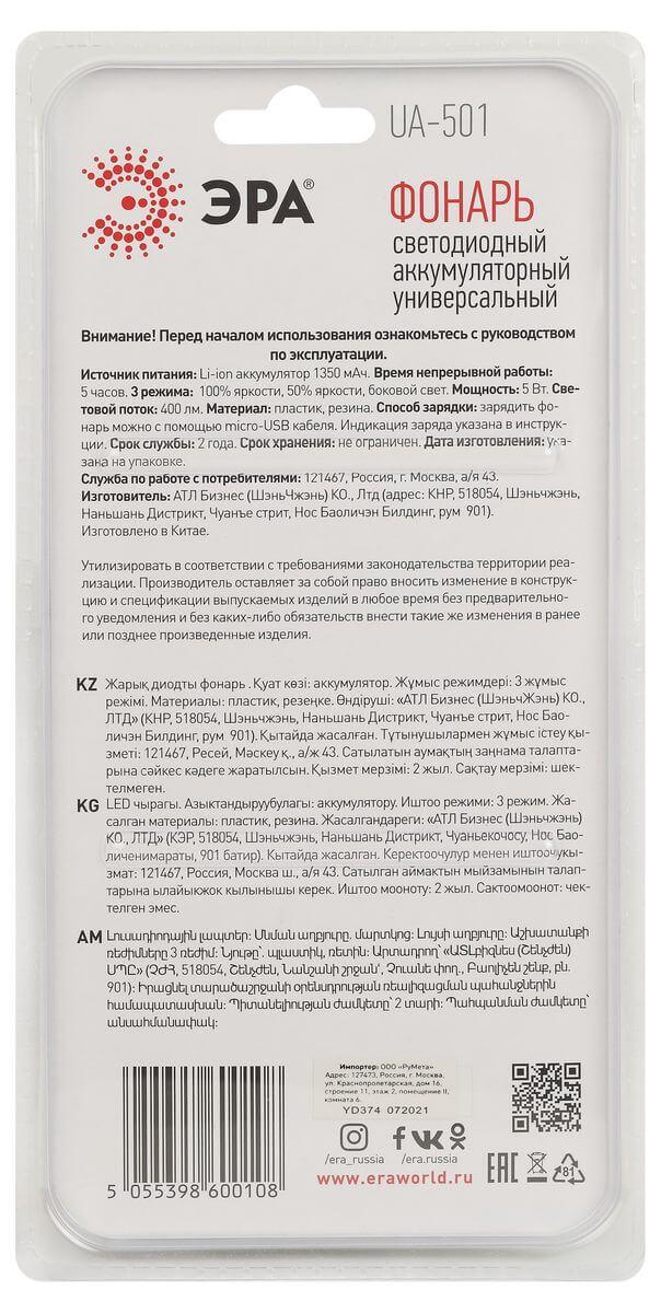 ручной светодиодный фонарь эра аккумуляторный 400 лм ua-501 б0052743