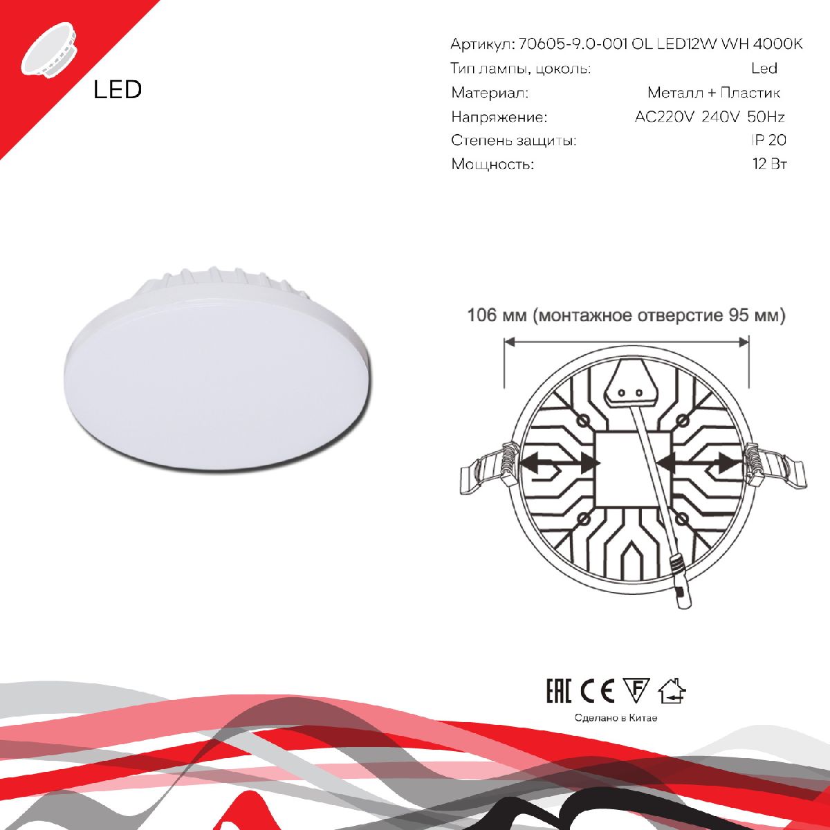 встраиваемый светильник reluce 70605-9.0-001ol led12w wh 4000k