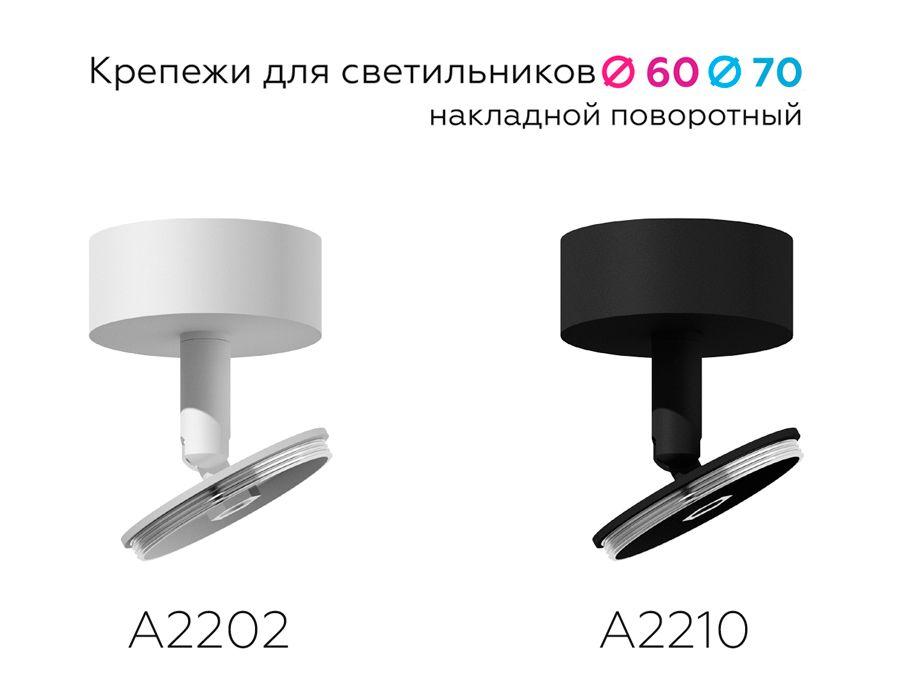 основание для спота ambrella light diy spot a2202