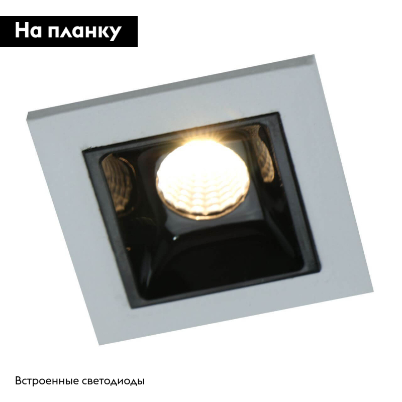 встраиваемый светодиодный светильник arte lamp grill a3153pl-1bk