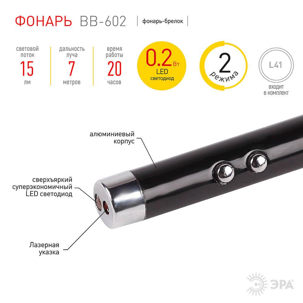 фонарь-брелок светодиодный эра от батареек 15 лм bb-602 б0030182