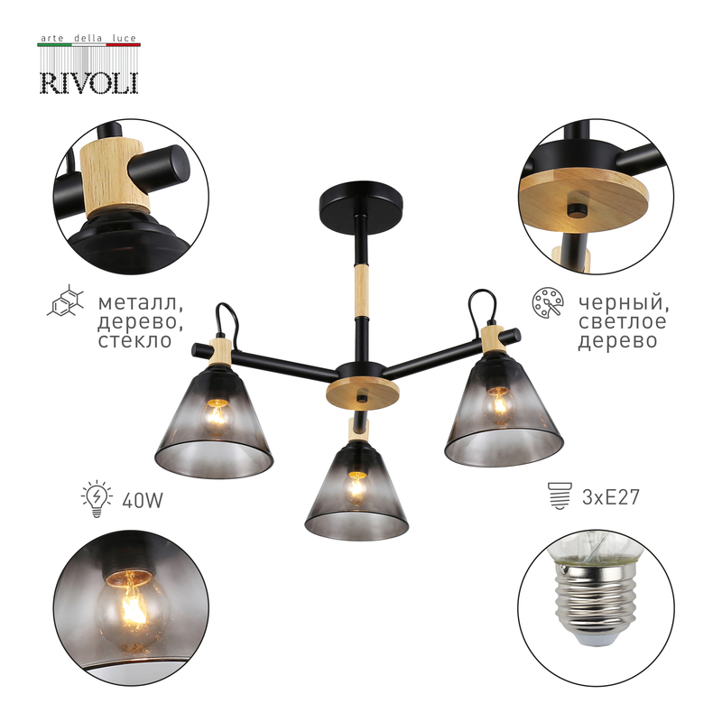 люстра на штанге rivoli elmira 9117-303 б0053431