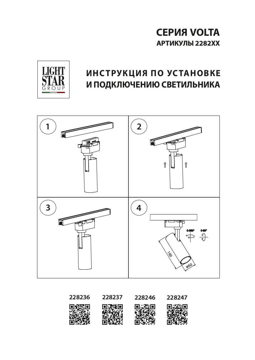 трековый светодиодный светильник lightstar volta 228236