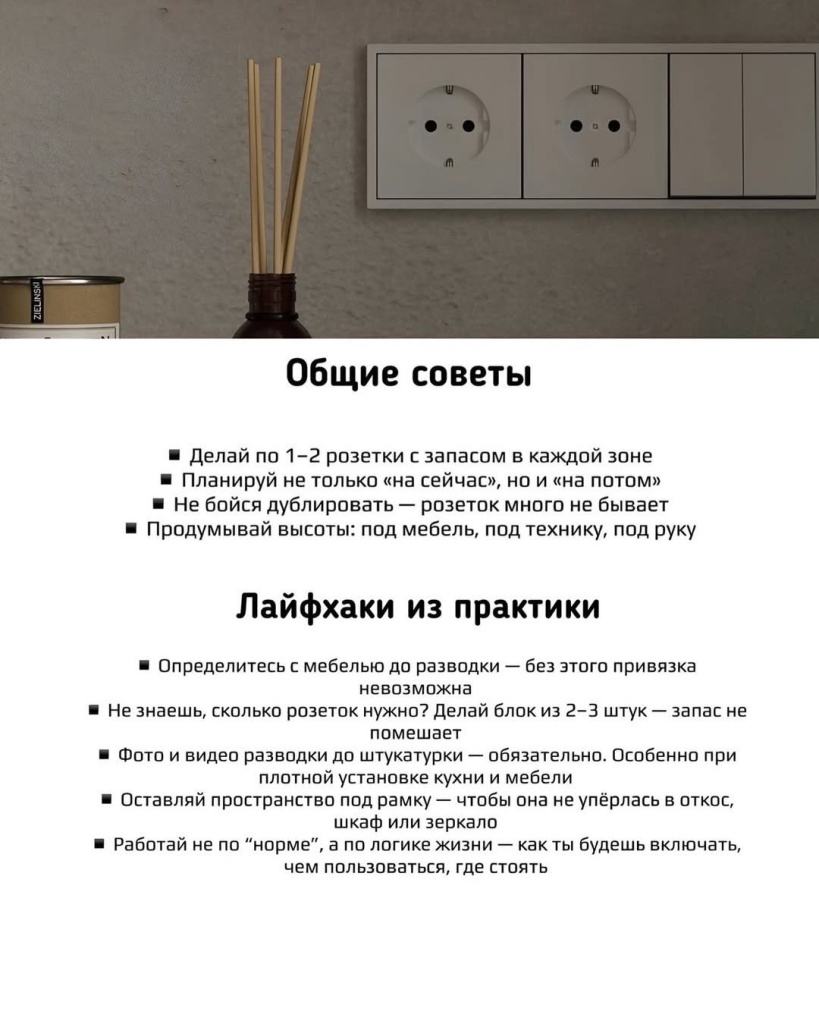 советы по расположению розеток.jpg