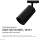 трековый однофазный светильник apeyron 25-04