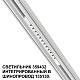 трековый светильник novotech flum 359432