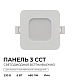 встраиваемая светодиодная панель apeyron 3 ссt 06-165