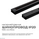 шинопровод однофазный apeyron 45-02