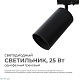 трековый однофазный светильник apeyron 25-06