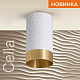 накладной светильник wolta cella wsl-gu10/10wg