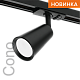 трековый однофазный светильник wolta cono wtl-gu10/11b