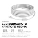 комплект светодиодного неона apeyron 220в, 6вт/м, 300лм/м, 6500к, smd 2835, 144д/м 10м, ip65, с аксессуарами (сетевой шнур, заглушка, крепеж - 10шт) 10-115