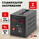 стабилизатор напряжения переносной эра снпт-2000-ц б0020160