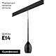 трековый светильник lightstar meta d'uovo pro807117 (807117+595007)