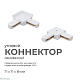 коннектор угловой apeyron 09-122