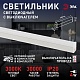 линейный светильник эра lled-04-0-30k-104 б0066718