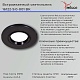 точечный светильник reluce 16122-9.0-001 bk