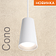 подвесной светильник wolta cono wsl-gu10/p11w