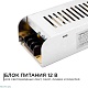 блок питания apeyron 12в 150вт ip20 12, а 03-50