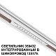 трековый светильник novotech flum 359432