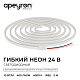 светодиодный неон apeyron 24в, 10вт/м, 400лм/м, 4000к (д.б.), smd 2835 120д/м, pcb 8мм, 6х12мм, 5м, ip65 17-301